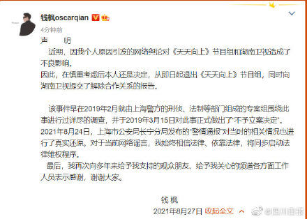 天天向上|錢楓退出天天向上