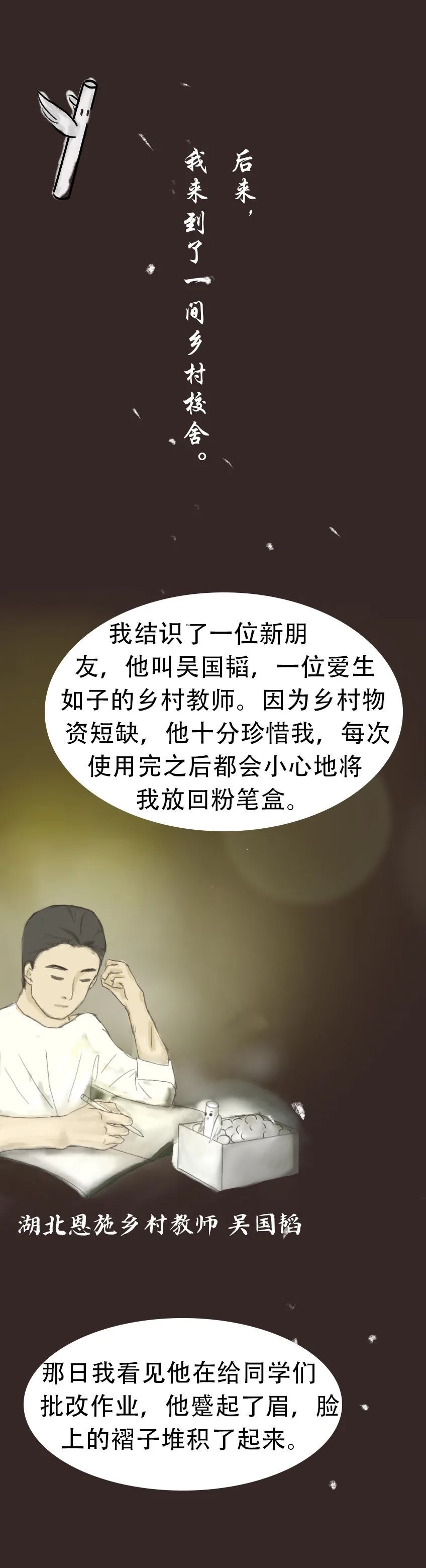 那些年，老师曾经教会我的那些话|中国人的故事| 故事