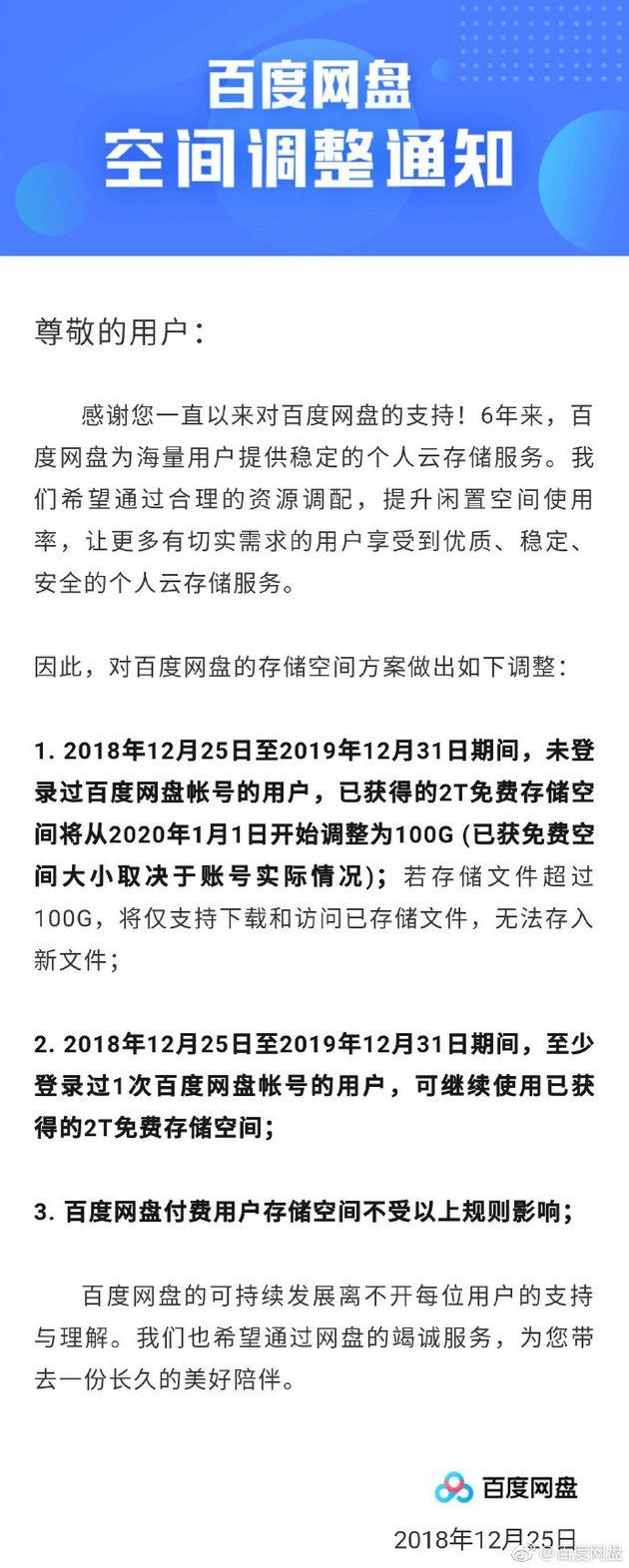 百度|再见，网盘限速时代？网友：＂说你呢，百度网盘！＂