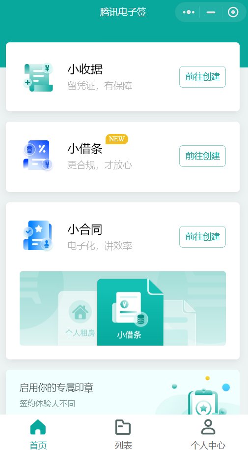 借条|腾讯上线个人间“借条”服务，可短信通知还款