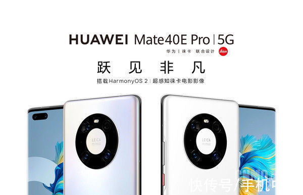 麒麟|华为Mate家族迎来新成员：Mate40E Pro 5G悄然上架