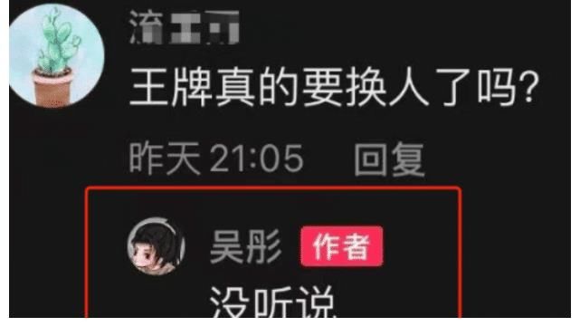 王牌7|被问《王牌7》要换人?吴彤3字回应,宋亚轩华晨宇有望继续录制