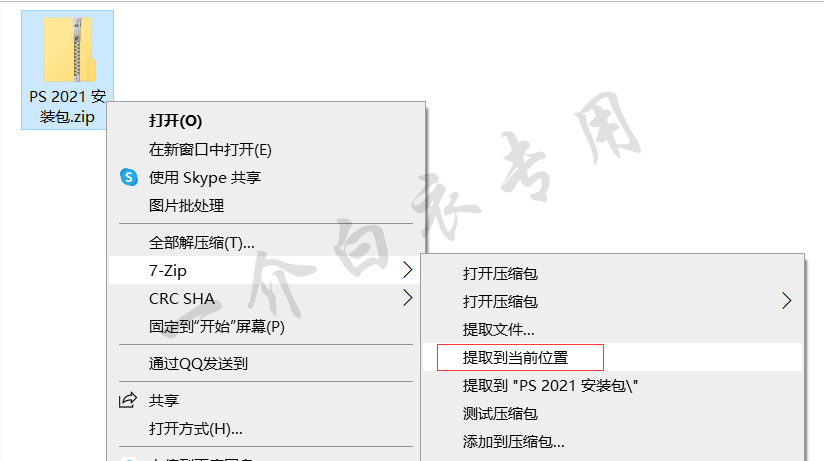 Adobe Photoshop 2021中文版软件下载安装及注册激活教程|烈火下载