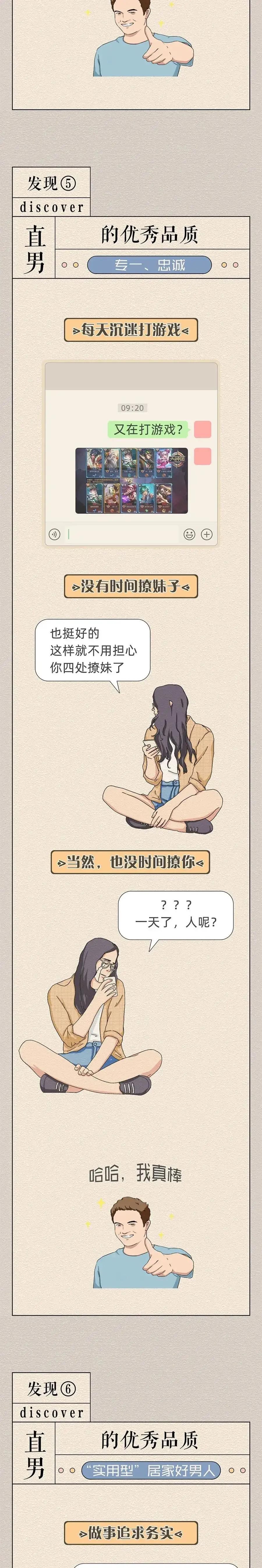 漫画|漫画：如何成为一位优秀的直男？