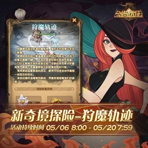 低薪|剑与远征狩魔轨迹攻略大全 狩魔轨迹通关路线图分享