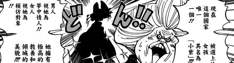 海贼王927话, 又来一个会霸王色的美女, 大蛇真身是龙?