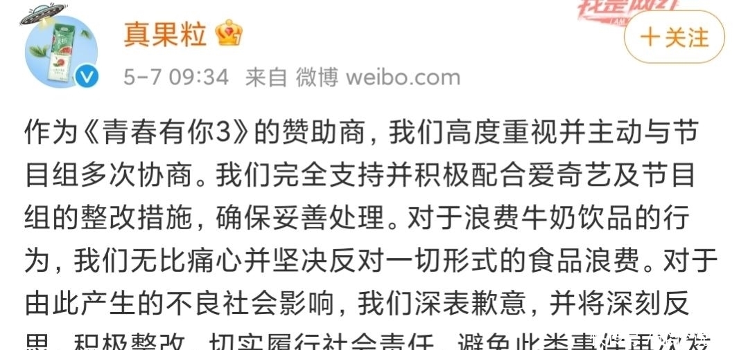 倒奶事件持续发酵,制作方、赞助商道歉,选秀101面临停办危机!