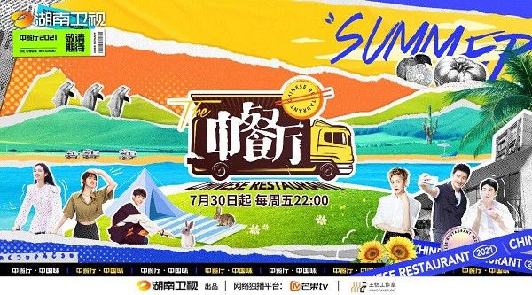 合伙人|地地道道中国味道！《中餐厅5》六人三城21天探索国潮美食新意
