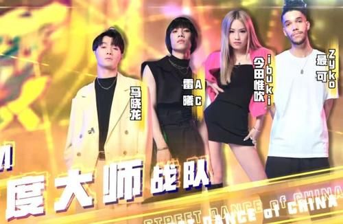 b《街舞4》战队初集结,张艺兴考虑理想化,王一博选择太任性