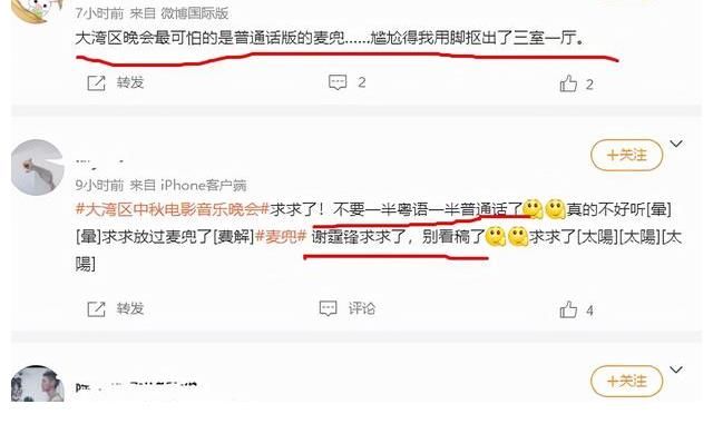 谢霆锋|大湾区中秋晚会8大槽点：群星假唱，主持人拉胯，大牌明星打酱油