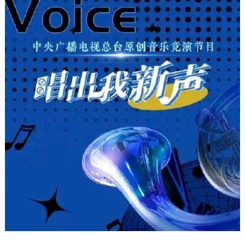 央视打造全新音综，五位导师两人是好声音导师，他立过四次三等功