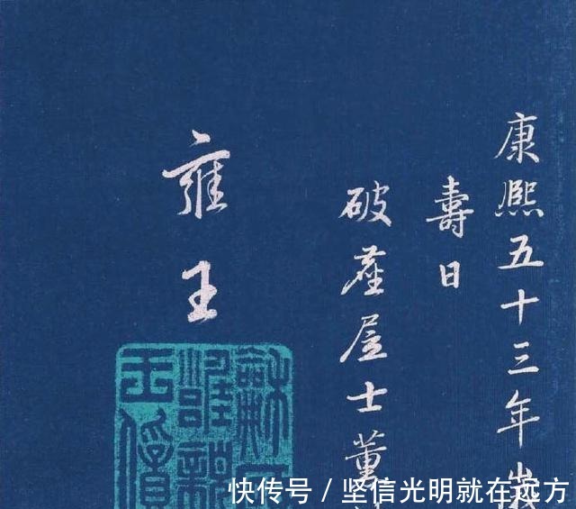 意趣|雍正皇帝的字放达意趣自然!雍正皇帝的字放达意趣自然!