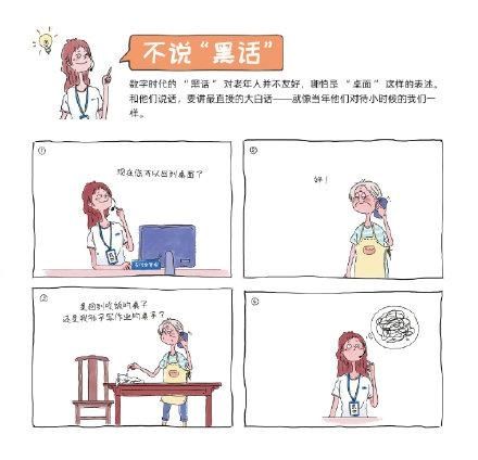 漫画|90后客服画漫画教和老人沟通