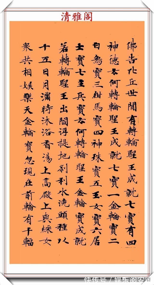 书法家#唐代书法家钟绍京,小楷《转轮王经》墨迹欣赏,高清笔法格韵淳古