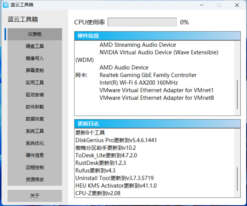 蓝云工具箱集合百种工具的系统相关神器,适合所有电脑-423下载站