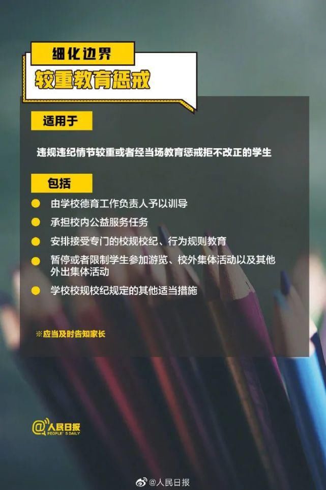 今起，学生这6种行为，老师可教育惩戒！椒江明确实施细则