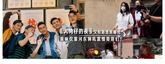 大湾区嫂子路透照曝光！袁咏仪靠河东狮吼开门，曾伪装工作员追星