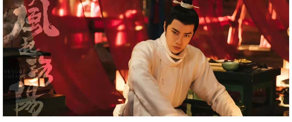 《风起洛阳》开播,黄轩王一博与你不见不散