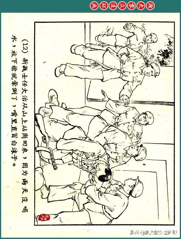 连环画|瀚大黎众｜解放军战士连环画《淡水》李成勋罗振华绘画1956年出版