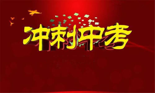 孩子|一位中考生母亲用这样的方式陪伴孩子冲刺最后100天,做法太赞