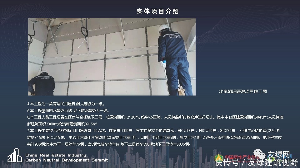 装配式建筑|广大住品王宏刚：装配式装修助力碳减排