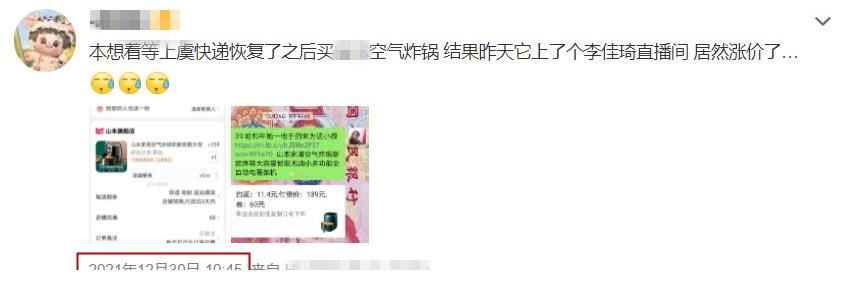 李佳琦|薇娅翻车，佳琦得利？网曝李佳琦直播间商品涨价，上个月就有迹象