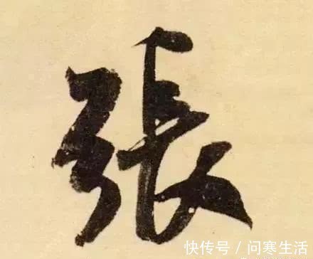 张挥#姓氏文化:中国第三大姓张姓,张姓的祖先是谁?