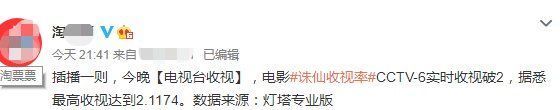 肖战《诛仙1》央视首播，实时收视率破2，登上海外热搜人气不减