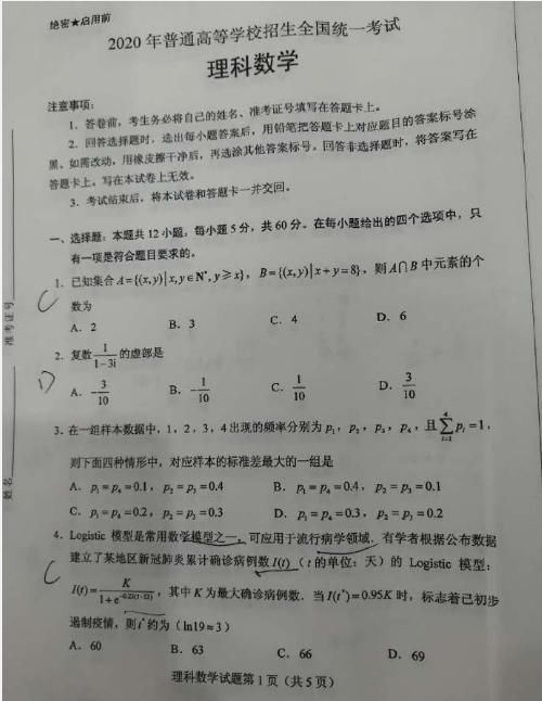 2020高考数学真题(网友版)据说金字塔已经难坏大家