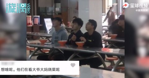 男生|男生的快乐！女子学院3男生看球入神变雕像