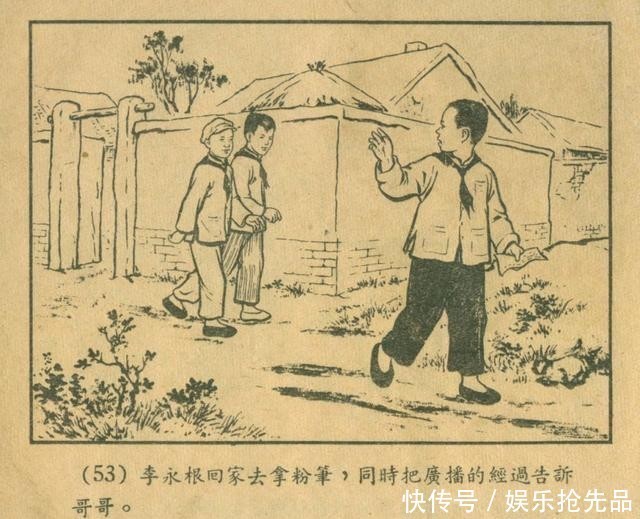  连环画|1956年老连环画《小宣传员》林雪岩 严个凡 刘锡永 绘