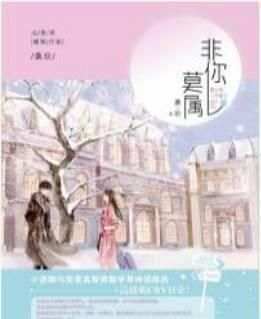 萌宠|5本萌宠的言情小说推荐啦!时刻上演甜宠场景,甜化少女心哦~