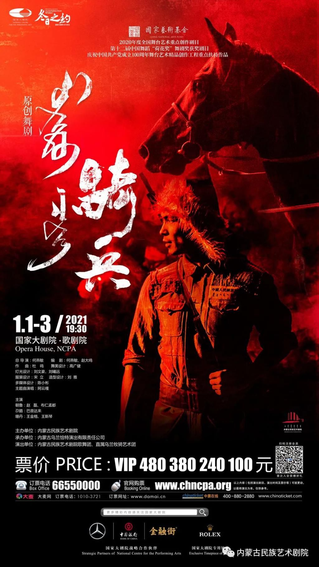  开票|舞剧《骑兵》国家大剧院演出正式开票