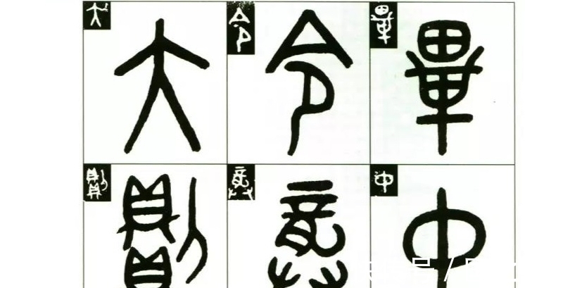 杨沂孙$金石学家吴大澂,从以临为创到自书籀文,结字奇趣又不失古雅端庄