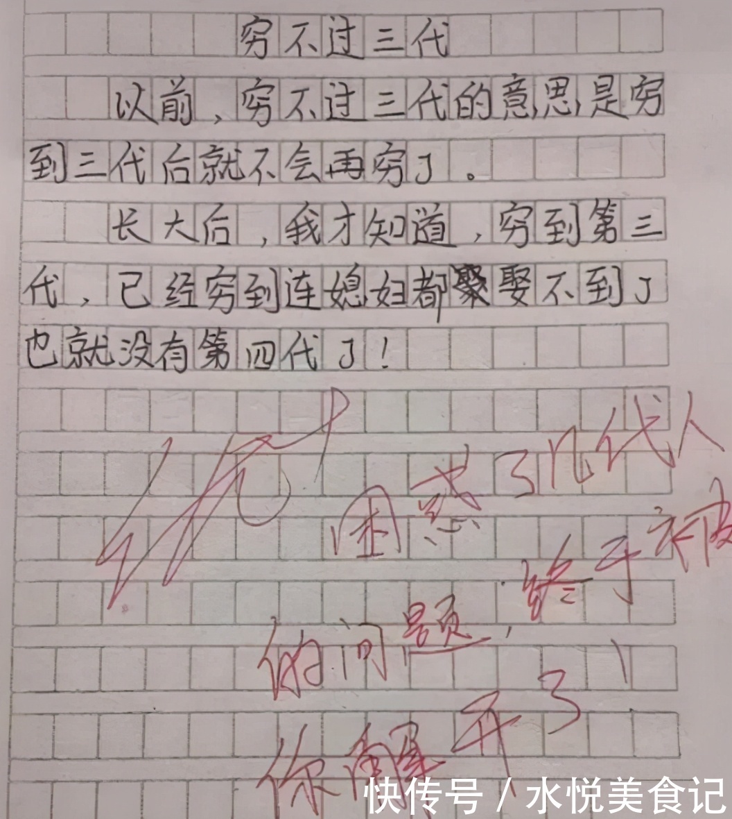 小学生|小学生作文《巧了》走红,竟和老师“撞爹”了,孩子你可真敢想