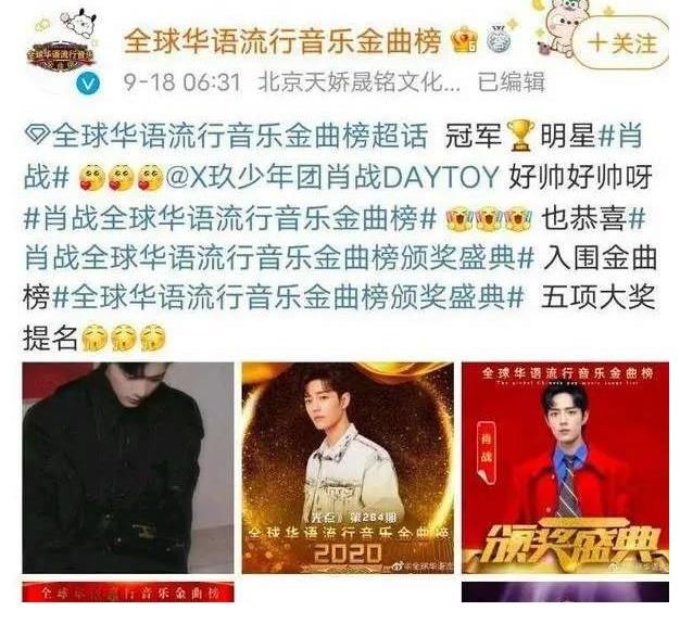 歌曲|肖戰(zhàn)又火了！獲中國流行音樂金曲榜超話冠軍，榮獲五項(xiàng)大獎提名