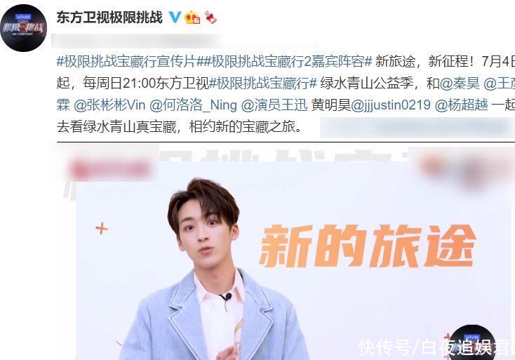 綜藝感|《極限挑戰寶藏行》定檔：楊超越再次當常駐，看到張彬彬我追定了