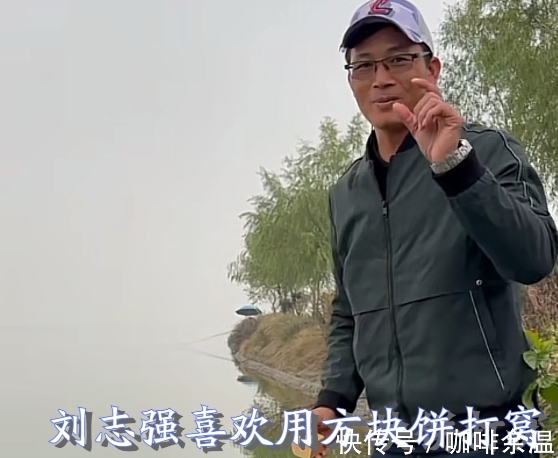 钓鱼|暗讽刘志强钓鱼不会打窝?钓王邓刚的言论引发“刘粉”质疑