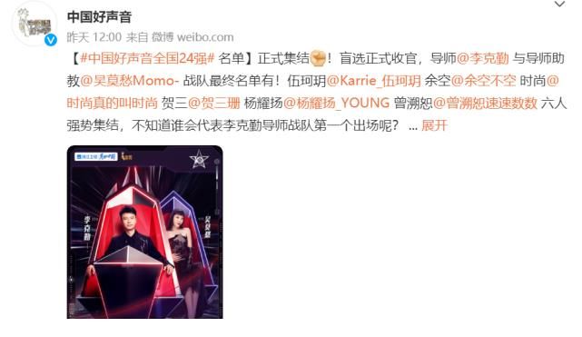 大战队|好声音24强出炉，4大战队集结完成，伍珂玥成最大夺冠热门学员