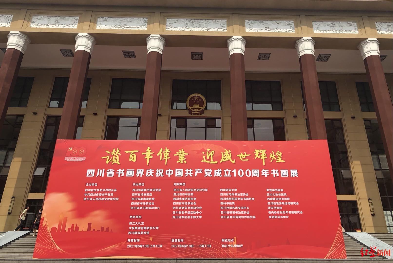 书法作品|四川省书画界庆祝中国共产党成立100周年书画联展今日开幕