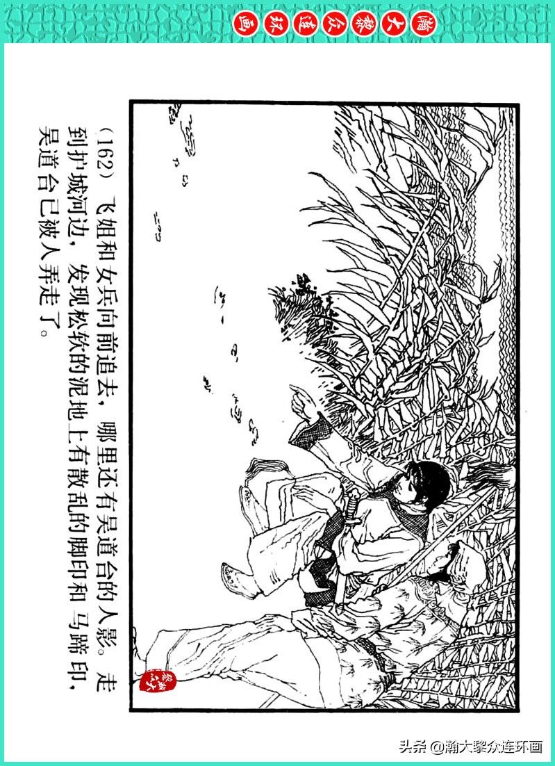 丹青恨|瀚大黎众｜上人美版著名画家传奇色彩连环画《丹青恨》李绍然绘画