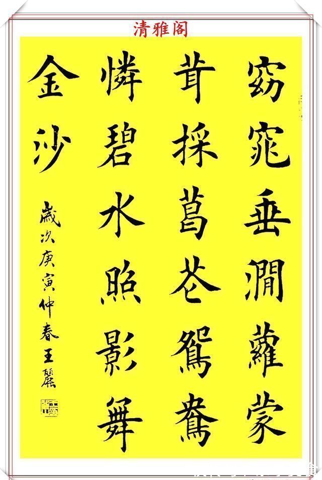 易志勇$田英章入室女弟子王丽，精选15幅杰出楷书欣赏，空灵优雅笔墨静好