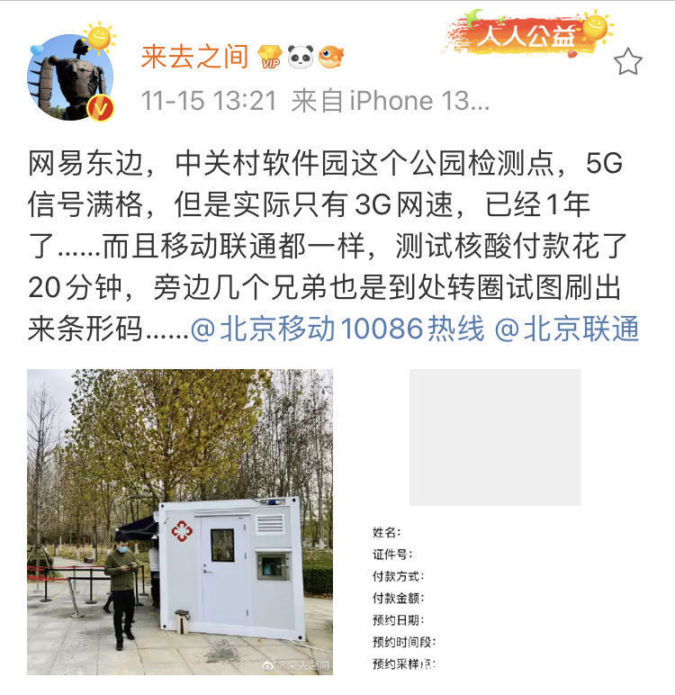 5G|微博CEO吐槽5G网速差：显示信号满格，实际只有3G网速