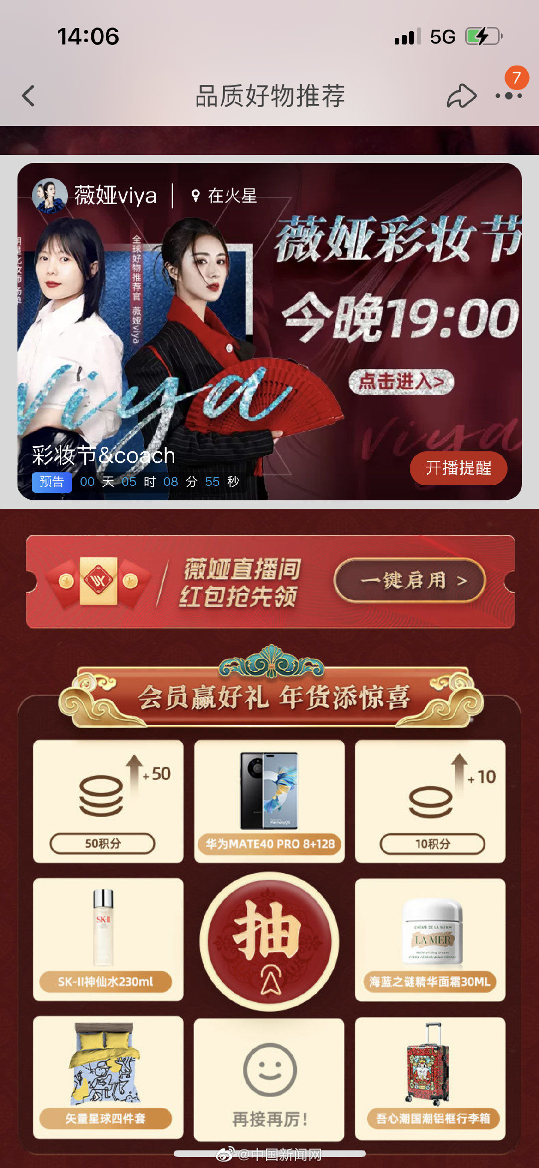 杨单|薇娅今晚淘宝直播取消
