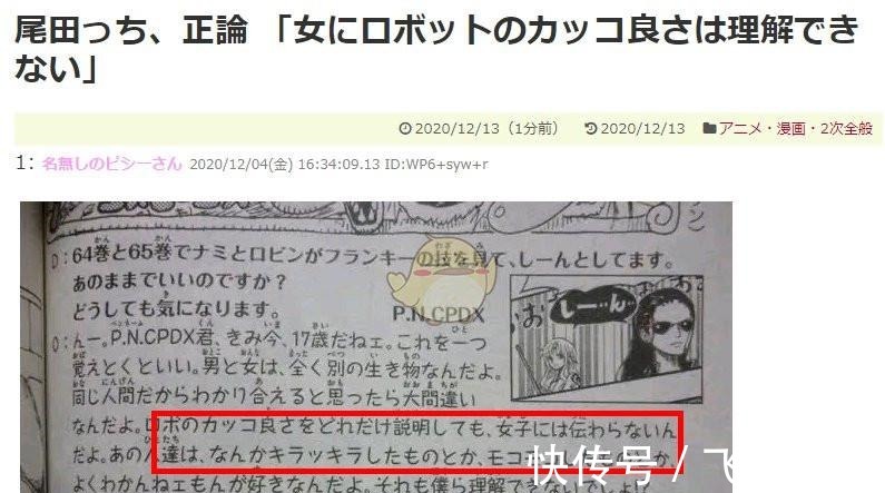 j《海贼王》作者尾田荣一郎5年前言论被扒,网友质疑其贬低女性