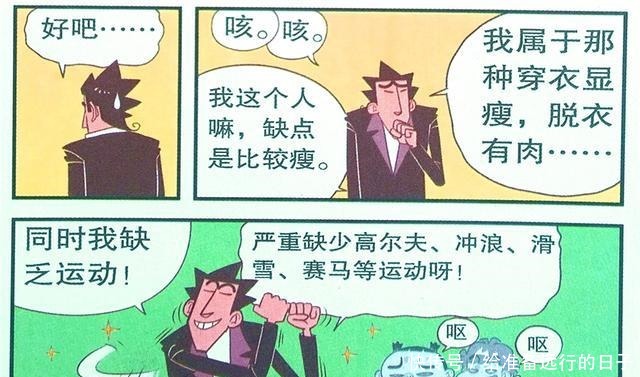 惨死|衰漫画衰衰“自我批评”口出狂言惨死课堂杳无音信