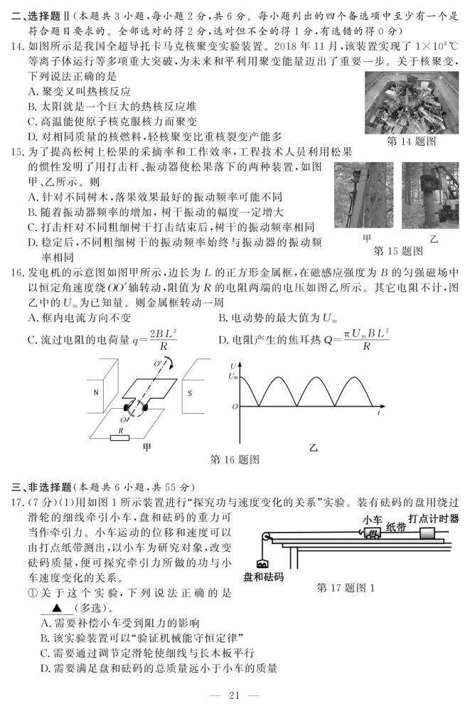 重磅！2021年1月选考和英语科目试题及参考答案