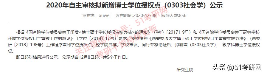 硕士点|考研人注意！985高校拟新增硕士点（自主审核单位）第一年招生