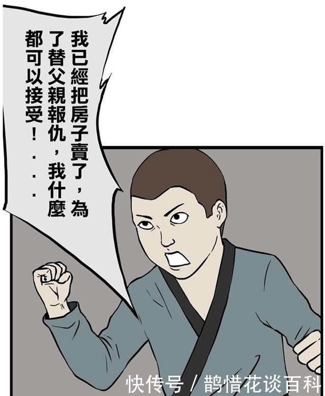 男子|搞笑漫画：为了报仇，男子化身“扫地僧”20年，最后才明白……