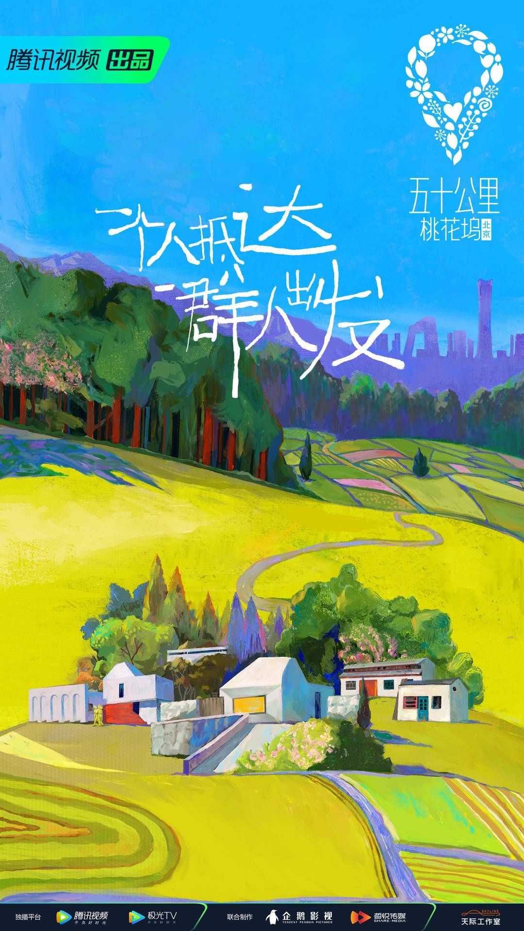 五十公里桃花坞|舒淇加盟《五十公里桃花坞》 探索当代人理想的生活方式